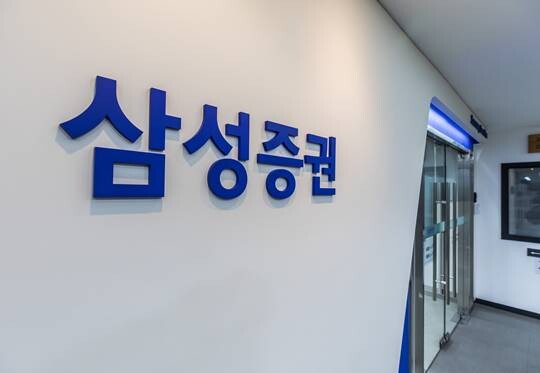 서울에 위치한 한 삼성증권 지점 모습으로 기사의 특정 내용과 관련없다. 사진=최준필 기자