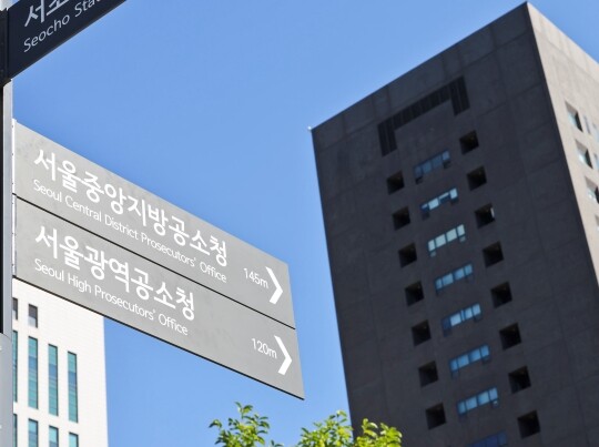 지난 7월 의사·약사 278명을 끌어들여 약 2000억 원 상당의 대출 보증서를 부정 발급받고, 의료인 80명으로부터 560억 원을 가로챈 혐의를 받는 불법 브로커 A 씨가 추가 기소됐다. 서울 서초구 서울중앙지방공소청 전경. 사진=박정훈 기자