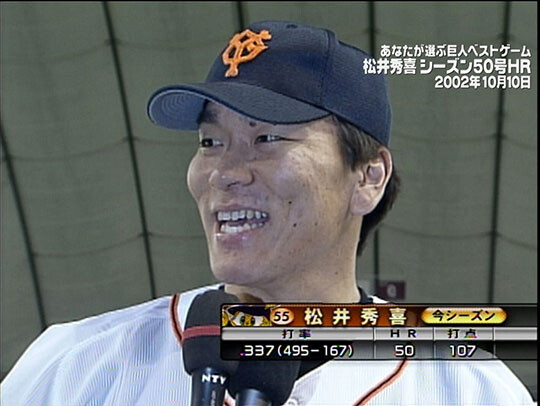 2002년 10월 10일 요미우리 선수 시절의 마쓰이 히데키가 시즌 50호 홈런을 기록한 뒤 인터뷰에서 환하게 웃고 있다. 사진=닛테레 방송 캡처