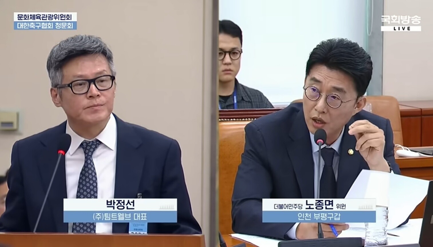 7월 30일 대한축구협회 청문회에 출석해 노종면 민주당 의원 질의를 듣고 있는 박정선 팀트웰브 대표. 사진=국회방송 캡처