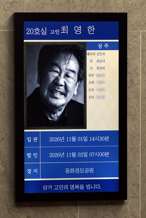 2026년 10월 29일 밤, 서울시경 특별수사본부를 이끌던 박영한 수사반장을 연기한 최불암마저 세상을 떠났다. 향년 87세. 사진=사진공동취재단