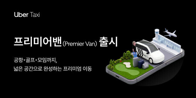 타다 운영사 브이씨엔씨(VCNC)가 우버택시 국내 자회사 우티를 상대로 제기한 부정경쟁행위금지 가처분 신청이 일부 받아들여졌다. 사진=우버택시 제공