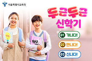 서울시교육청