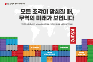 한국무역보험공사