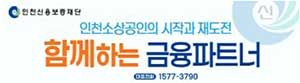 인천신용보증재단
