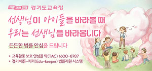 경기도교육청