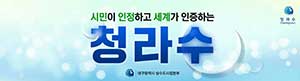 대구상수도사업본부