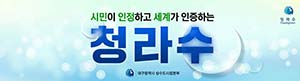 대구상수도사업본부