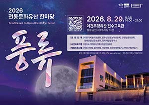 이천문화재단