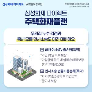 삼성화재