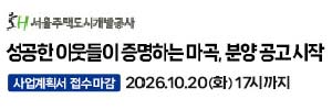 SH서울주택도시공사