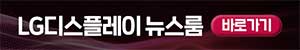 LG디스플레이