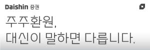 대신증권