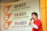자유한국당 연찬회 “첫째는 경제살리기”