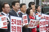 자유한국당 ‘조국 임명 정권 종말’