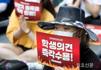 학생의견 즉각 수용!, 전국대학생 분노의집회