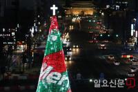 희망과 축복을 담아 불 밝힌 성탄트리