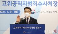 취임 선서하는 김진욱 고위공직자 범죄수사처장