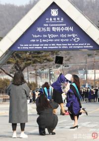 학사모를 던지며, ‘서울대 졸업식’