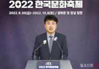 김재현 콘텐츠 정책국장 ‘2022 한국문화축제’