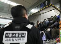 시민들을 지켜보는 지하철보안관