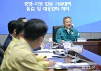 이상민장관,중앙-지방 합동 가뭄대책 점검 및 대응강화 회의