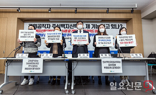 경실련, 윤석열 정부 장·차관 주식백지신탁 이행 실태발표 기자회견