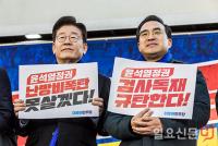 윤석열정권 규탄대회 참석한 이재명-박홍근