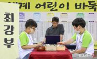  ‘제12회 일요신문배 세계 어린이 바둑대회’ 