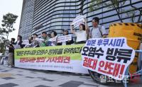 ‘일본대사관 항의 기자회견’