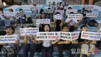 구호 외치는 일본 방사성 오염수 해양투기 저지 공동행동 회원