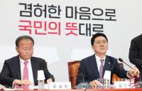국민의힘 김기현 ‘제2기 지도부’ 첫 최고위