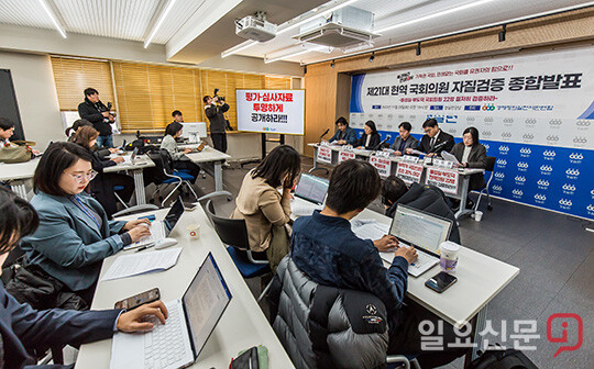 경제정의실천시민연합(경실련) 제21대 국회의원 자질검증 결과 발표 기자회견