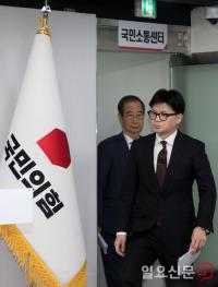 입장하는 한동훈 국민의힘 당대표와 한덕수 국무총리 