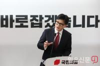 국민의힘 한동훈 대통령 탄핵 입장 발표