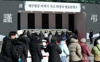 서울시청 합동분향소