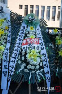 윤석열 대통령 탄핵반대, 구속반대 화환