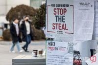 서울대에 붙은 'STOP THE STEAL' 대자보
