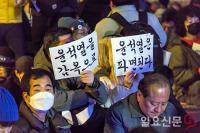 '윤석열을 감옥으로'
