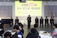 제9회 일요신문배 전국 중고생 바둑왕전 개막