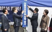 더불어민주당 천막 당사 현판식