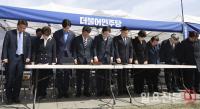 산불 피해자에게 애도의 묵념하는 더불어민주당 지도부