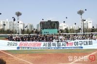 '2025 일요신문배 서울특별시 U15 야구대회'