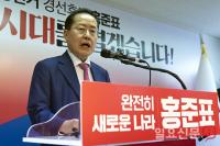 홍준표 '제7공화국 시대 열겠다'