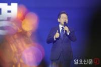 이재명 대표 수락연설