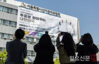 서울시 선관위 외벽에 게시된 투표 홍보 현수막