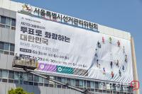 선관위 대형 투표 홍보 현수막 등장