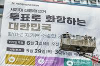 대선 D-35, 대형 현수막 게시하는 서울시선거관리위