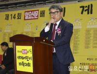 '제14회 일요신문배 세계어린이바둑대회' 대회사 하는 김원양 대표