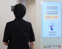 전국법관대표회의 개회